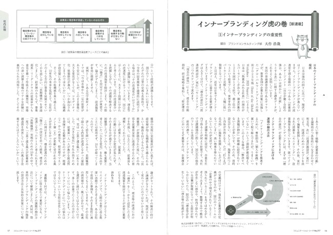 経団連事業サービス社内広報センター発行の情報誌で連載決定！