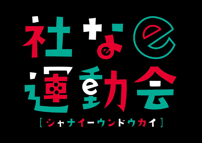 YOMIKO、社内コミュニティ活性化eスポーツプログラムをGameWith ARTERIAと共同で開発「社なe運動会（しゃないーうんどうかい）」販売開始
