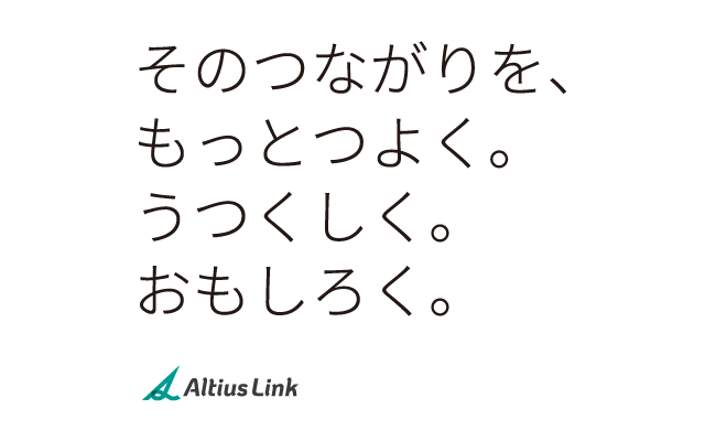 パーパス・バリューズ、サステナビリティ方針を策定 　～「そのつながりを、もっとつよく。うつくしく。おもしろく。 」～