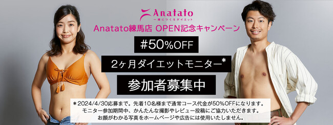 【3人のプロが専属！】パーソナルトレーニングスタジオ『Anatato ～一緒に作るダイエット～』の13、,14店舗目となる成城店、練馬店が4，5月に続けてグランドオープン！