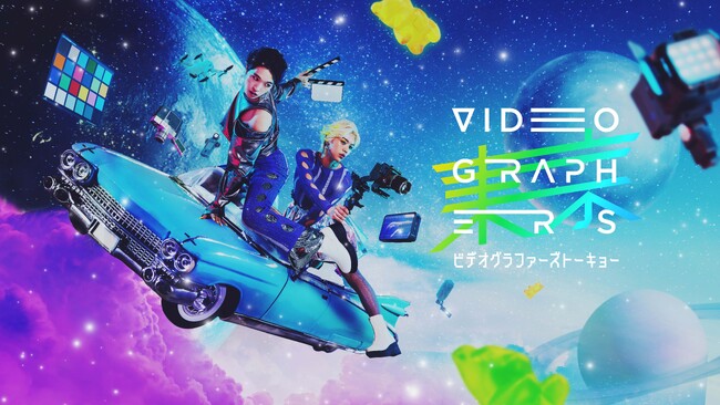 日本最大級の映像クリエイター向けカンファレンスイベント『VIDEOGRAPHERS TOKYO 2024 』、2024年7月TOKYO NODE（虎ノ門ヒルズ）にて開催