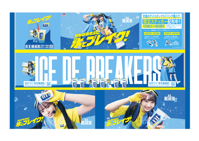 森永製菓アンテナショップ「森永のおかしなおかし屋さん」にて4月26日から期間限定で新感覚のアイスボックス割ドリンク販売開始