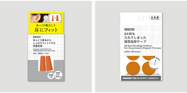 ウエルシアのプライベートブランド「くらしWelcia」「ゆっくり戻るからしっかりフィットする抗菌耳栓」 4月25日(木)発売「84枚も入れてしまった磁気貼替テープ」5月2日(木)発売