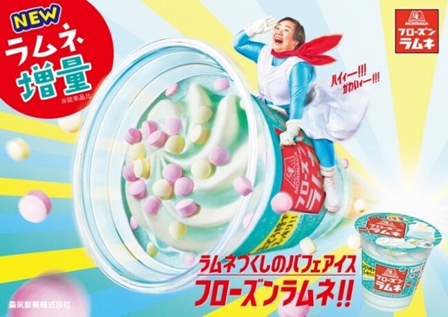 人気芸人「やす子」さんを「フローズンラムネ」のWeｂCMに初起用！WebCM「フローズンラムネ　はいー参上！やす子ちゃん！篇」が４月30日（火）より公開