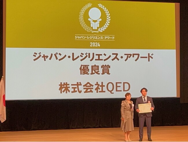 株式会社QEDの法人向けChatGPT導入研修が、「ジャパン・レジリエンス・アワード（強靭化大賞）2024」にて『優良賞』を受賞！