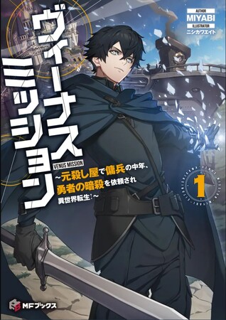 【MFブックス】4月刊は新シリーズが3作品！今月も目が離せないMFブックス最新刊は4月24日（水）発売！！