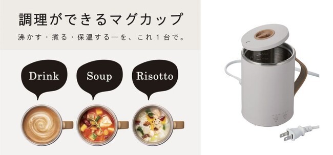 1台で沸かす・煮る・保温することができる！マグカップ型電気なべCook Mug(クックマグ)から新色のグレーが新登場！