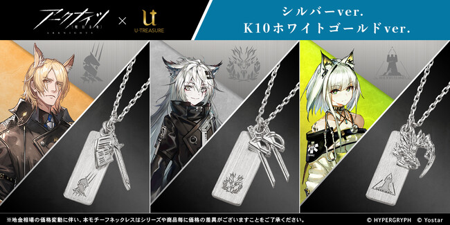 【アークナイツ】モチーフネックレス第5弾。ムリナール、ラップランド、ケルシーの武器を精密にデザインしたチャーム。5月24日（金）まで予約受付