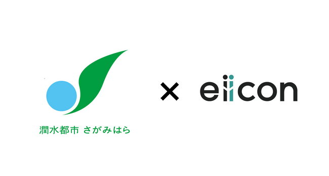 【相模原市 × eiicon】「Sagamihara Innovation Gate」2期目が始動。新たな事業開発や課題解決にチャレンジしたい市内企業の募集を開始！