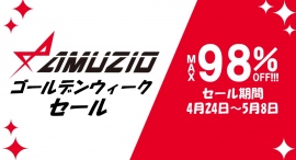 オーイズミ・アミュージオ『ゴールデンウィークセール』のお知らせ！ ダウンロード版ソフトが最大98％OFF！