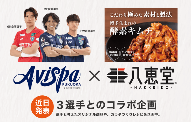 博多生まれの酵素キムチ「八恵堂」は、４月２４日に１周年を迎えました。