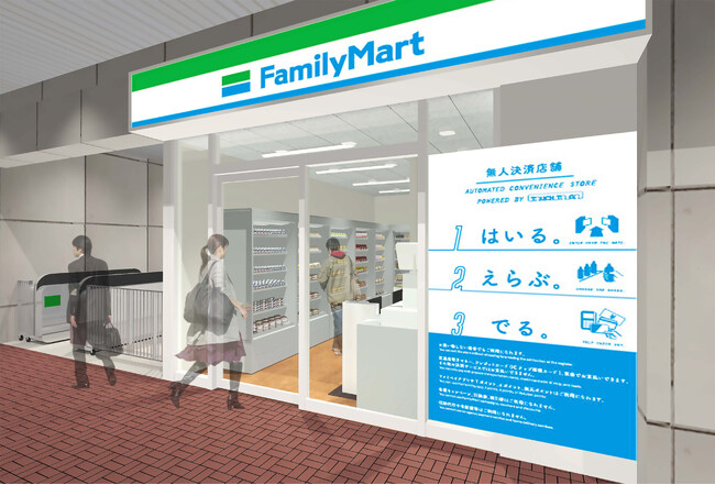 JR東日本の駅に2号店出店！無人決済システム導入のファミリーマート　2024年4月30日（火）埼京線浮間舟渡駅にオープン！