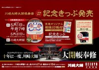 記念乗車券の発売，記念ヘッドマーク付き列車を運転します