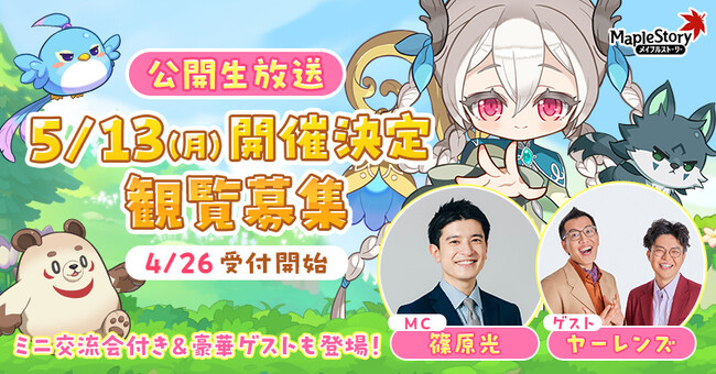 『メイプルストーリー』新職業「森の子 リン」の特設サイトを公開！