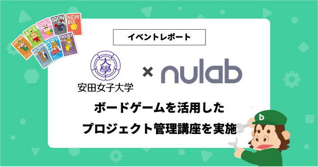 安田女子大学 家政学部 造形デザイン学科の学生約40名を対象にボードゲームを活用したプロジェクト管理講座を実施しました