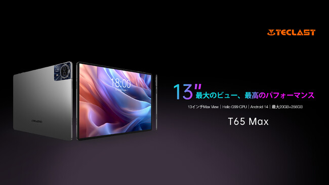 新品登場！Teclast上位タブレット「T65Max」発売開始！Helio G99｜13インチ｜20GB+256GB｜10000mAh+18W快速充電。独占クーポンあり！