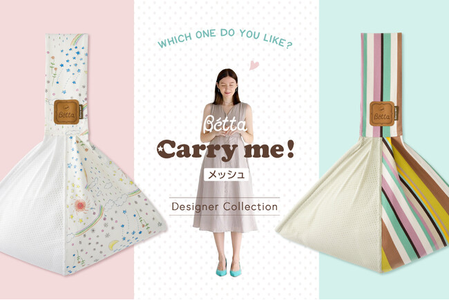 Betta｜【 4/26 発売 】抱っこが快適なスリング「 ベッタ キャリーミー！メッシュ 」/ 数量限定〈 Designer Collection 〉