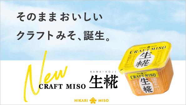 ひかり味噌