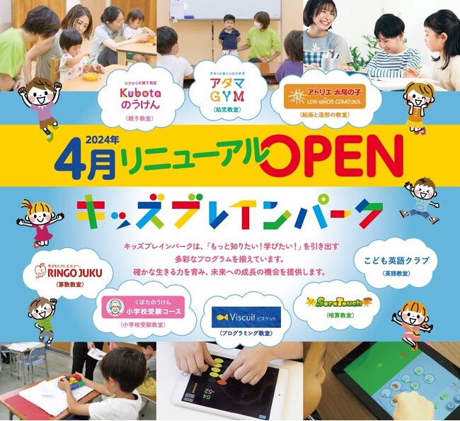 子どもの知りたい！学びたい！の答えがここに。「城南ブレインパーク」が4月、