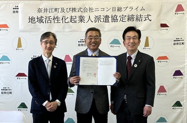ニコン日総プライムと北海道奈井江町が「地域活性化起業人制度」による派遣に関する協定を締結