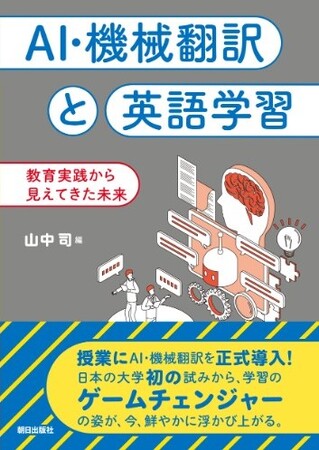 AI翻訳「Mirai Translator(R)」の活用により、学生の読解スピードが向上。英作文の正確性にも寄与し、アウトプットのクオリティや指導内容も変化
