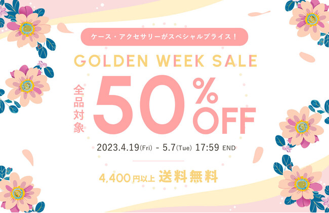 【全品50%OFF】iPhone15シリーズからAndroidケースまで充実。スマホアクセサリーブランド・WIZUでGWセールがスタート！WIZUでスマホアクセサリーが全部揃う！
