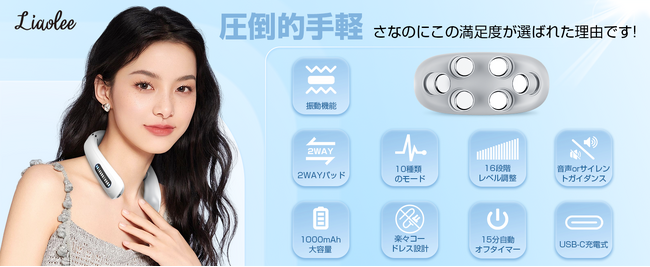 liaoleeネックリラックス器――首の疲れを癒す至福の時を