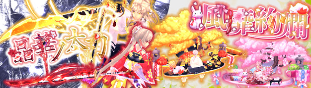 「幻想神域 -Another Fate-」「晶華ノ太刀」「風靡絢爛」が虹色ルーレットに新登場！選んだ幻神が手に入る「初めてのGモールご利用キャンペーン」が開催中！
