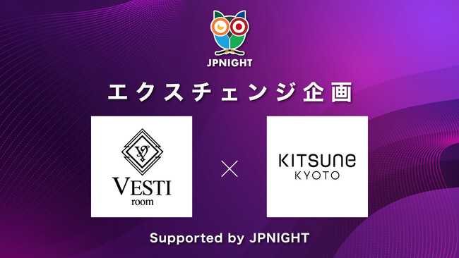 VESTI room × KITSUNE KYOTO エクスチェンジ企画開催！ Supported by JPNIGHT