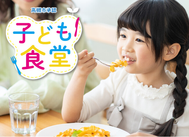 ホテルアベストグランデ高槻　高槻市承認【こども食堂】毎月開催！！