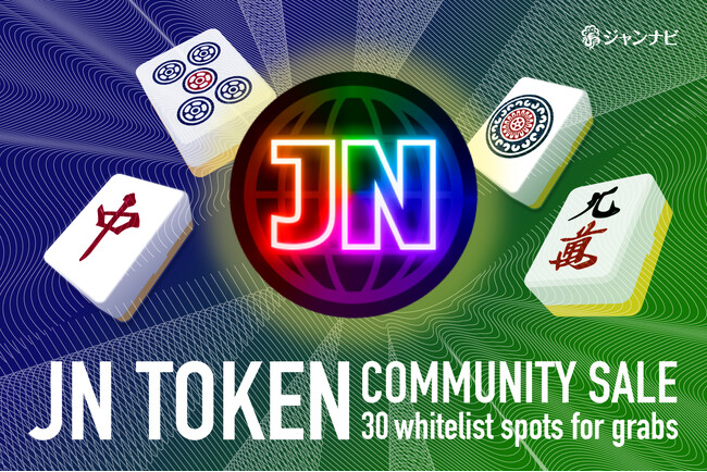 『ジャンナビ』にて「JNトークン総額＄3,000Whitelistキャンペーン」開催！トークン獲得の鍵となる「JNトークン確定＋αチケット」とは？　限定NFT所持者限定キャンペーンも紹介！