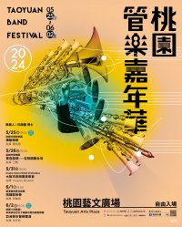 台湾で開催の『2024桃園管樂嘉年華』にOsaka Shion Wind Orchestraが出演します！
