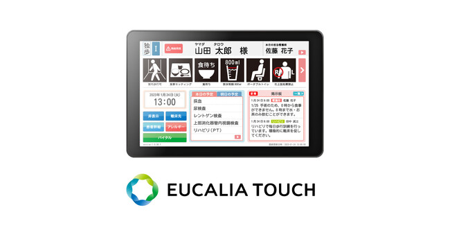 医療従事者向けベッドサイド情報端末『ユカリアタッチ』　大分県大分市の「社会医療法人恵愛会 大分中村病院」にて運用開始