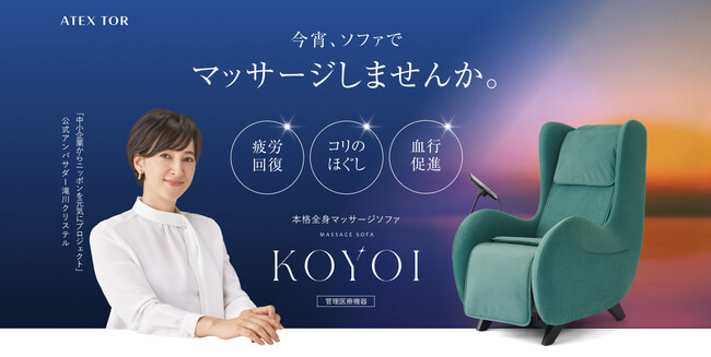 滝川クリステルさんが公式アンバサダーを務める「中小企業からニッポンを元気にプロジェクト」に参画します。