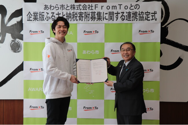 自治体と企業を繋ぐサービスを展開する株式会社FromTo、福井県あわら市と企業版ふるさと納税寄附募集に関する連携協定を締結。