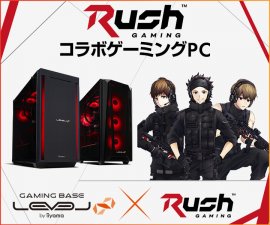 ゲーミングPC LEVEL∞、「Rush Gaming」 ご購入特典ハセシンマウスカーソル追加を記念して 5,000円OFF WEBクーポン配布キャンペーン実施 ゲーミングPC LEVEL∞、「Rush Gaming」 ご購入特典ハセシンマウスカーソル追加を記念して 5,000円OFF WEBクーポン配布キャンペーン実施