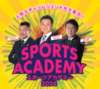 三井アウトレットパーク 札幌北広島　人気スポーツレジェンドが大集合！『スポーツアカデミー2024　第二弾』2024年4月28日(日)開催