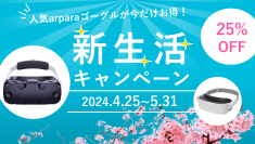 高画質5K超軽量VRゴーグル「arpara」が25％OFFになるキャンペーン、Amazonで4月25日開始