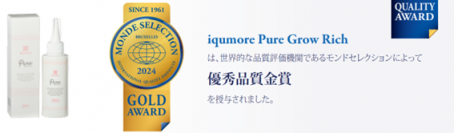 国内最大級の女性向けヘアケア商品を企画販売している「イクモア(iqumore)」　2024年4月、イクモアピュアグロウリッチが「第63回 モンドセレクション優秀品質賞2024」金賞受賞！