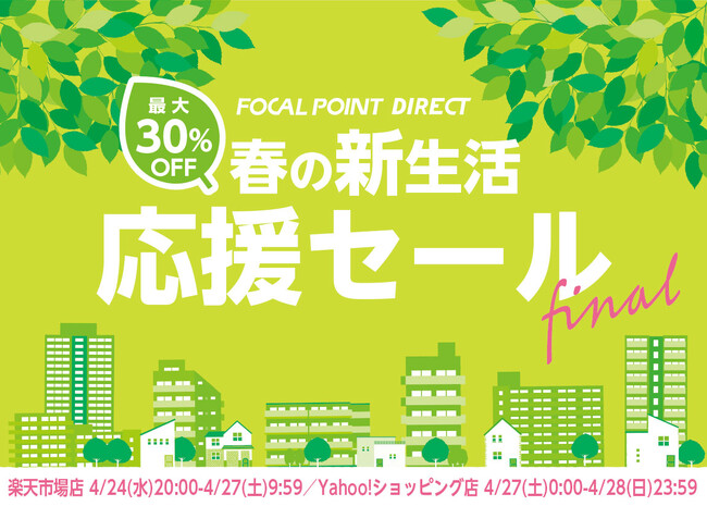 【最大30%OFF】＼第5弾は楽天市場店、Yahoo!店で／春の新生活応援セールFinal！MacBook新モデルに対応した縦型スタンドや、iPhoneスタンド、トランスミッターなどお得！