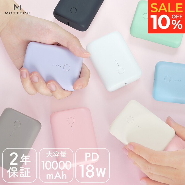【MOTTERU 楽天マラソン】10~60%OFF！カラバリが人気のモバイルバッテリーやケーブルがお求めやすい価格に！