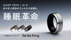 【睡眠革命】SLEEP TECH × AIで自分史上最高のウェルネス体験を。ファッション性と機能性を両立した、今までに無かった次世代スマートリング「Re・De Ring」4月25日より先行販売開始！