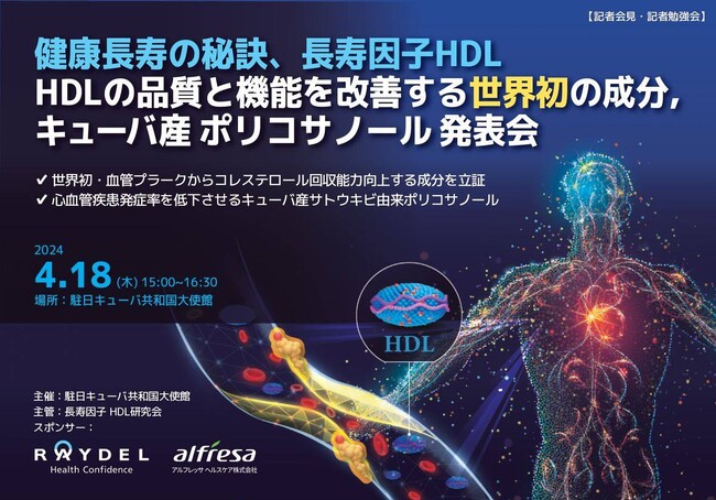 【世界初】コレステロールを引き抜く「ポリコサノール」記者勉強会を開催