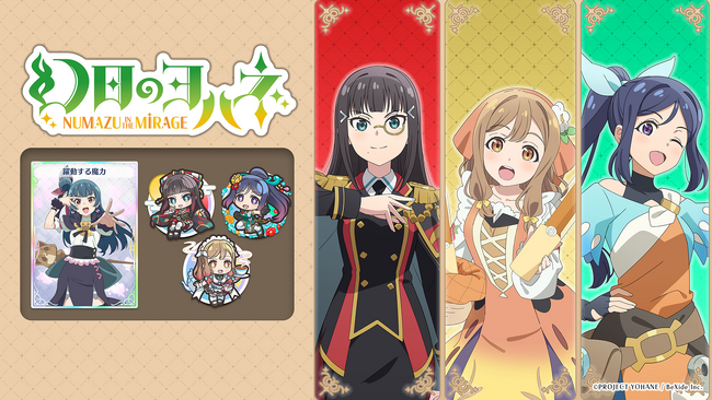 頼れる仲間たちがプレイアブルに！『幻日のヨハネ - NUMAZU in the MIRAGE -』ダウンロードコンテンツ「キャラクター追加パック Vol.1」本日発売！