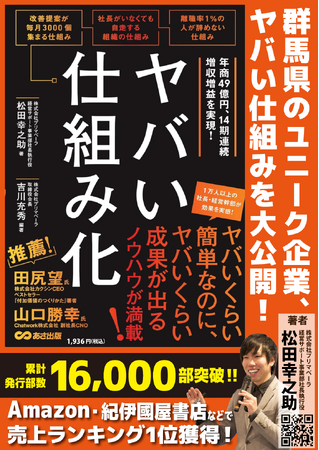 「ヤバい仕組み化」本が業績後押し「株式会社プリマベーラ」年商50億円で15期連続増収増益達成見込み！生活応援手当として従業員349名に総額1000万円をGW中に支給 4月30日（火）