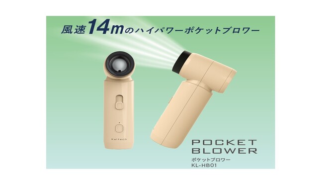 行楽シーズン、キャンプでの火おこしに大活躍！『ポケットブロワー』発売開始