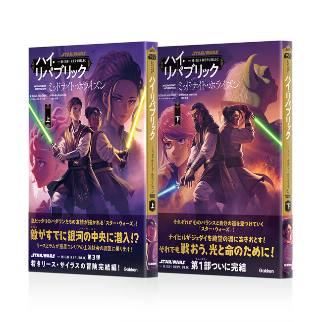 スター・ウォーズは読んで楽しもう！　ジェダイの黄金期を描く「ハイ・リパブリック」シリーズ第３弾『ミッドナイト・ホライズン』が4月25日新発売！