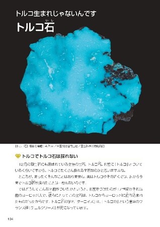 美しい鉱物たちにも、意外なツッコミどころが…!?　『へんな石図鑑』5月8日発刊