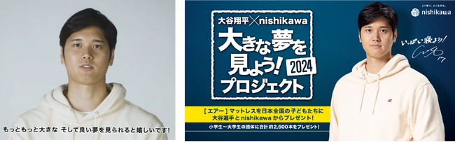 『大きな夢を見よう！プロジェクト』 応募受付開始～全国の子供たちへメッセージを送るプロジェクト告知動画も公開～
