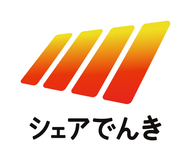 シェアリングエネルギー、燦ホールディングスに太陽光PPAモデル『シェアでんき for Biz 』提供開始